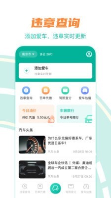 路路通查违章截图1
