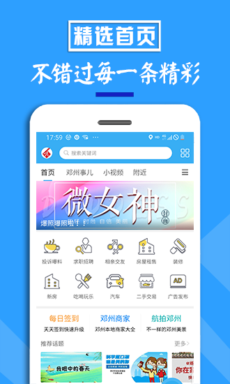 邓州门户网截图2