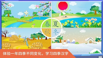 里昂历险认识四季截图4