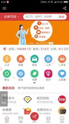 金寨热线截图1
