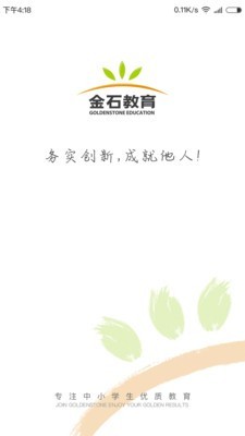 金石教育截图4