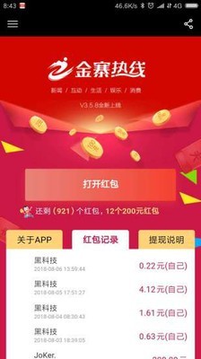 金寨热线截图3