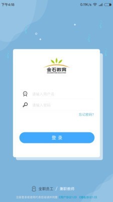金石教育截图2