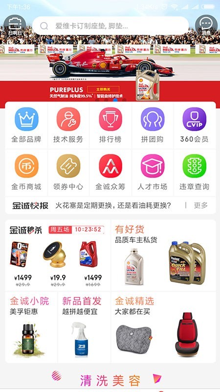 金诚汽车百货下载_金诚汽车百货正式版下载-0