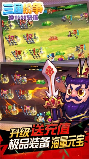 三国纷争内购版截图1