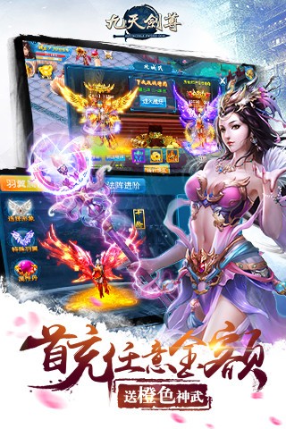 九天剑尊手游截图3
