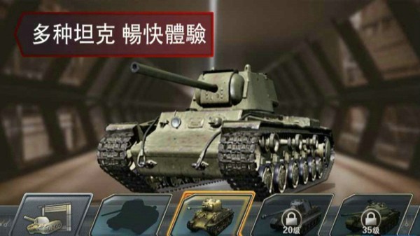 二战坦克军团之王者征服截图2
