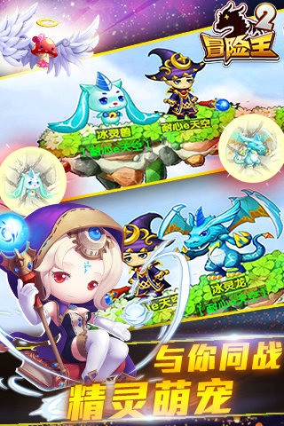 冒险王2360版截图3