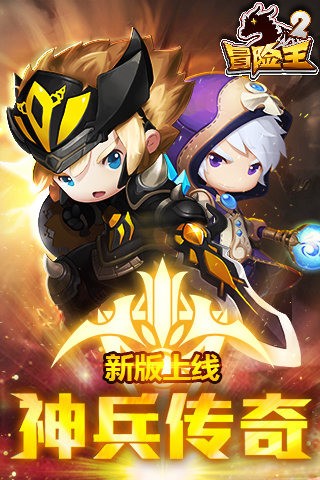 冒险王2360版截图5