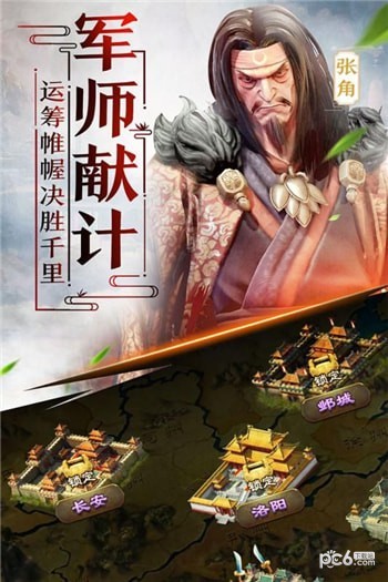 击荡三国截图4