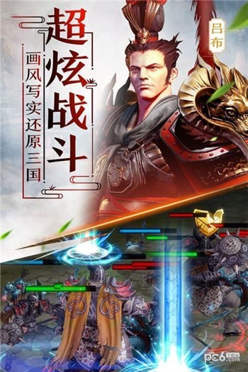 击荡三国截图2