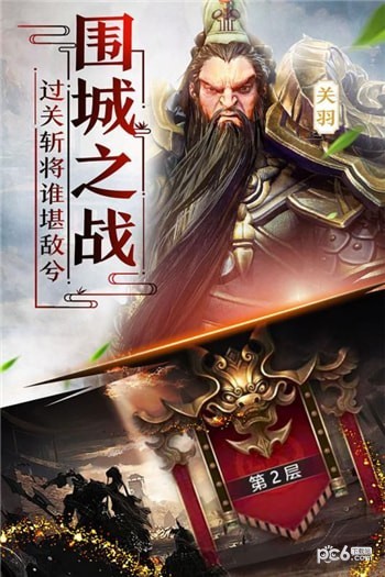 击荡三国截图3