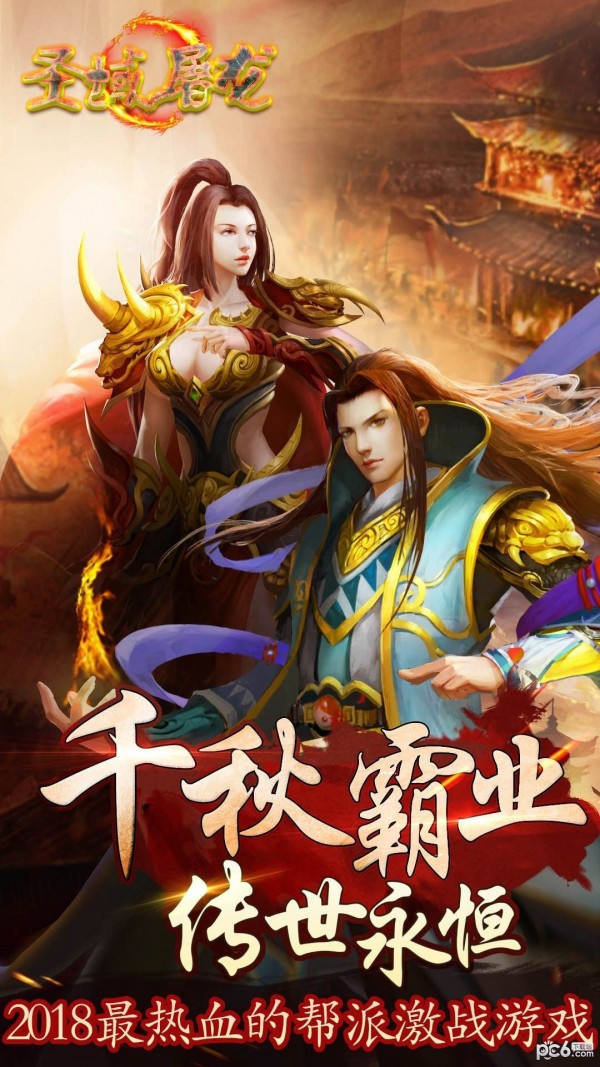 圣域屠龙微端版-01