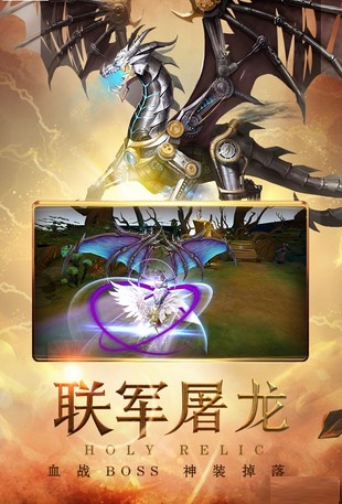 圣痕屠龙截图4