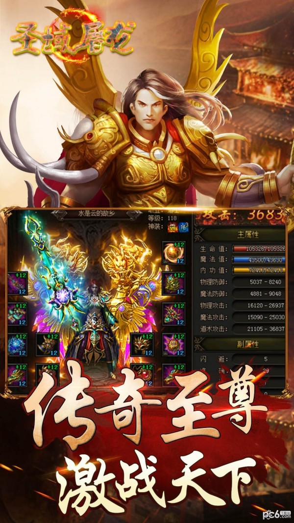 圣域屠龙微端版-01
