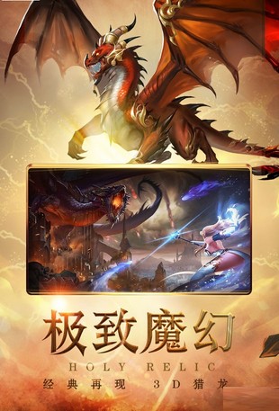 圣痕屠龙截图2