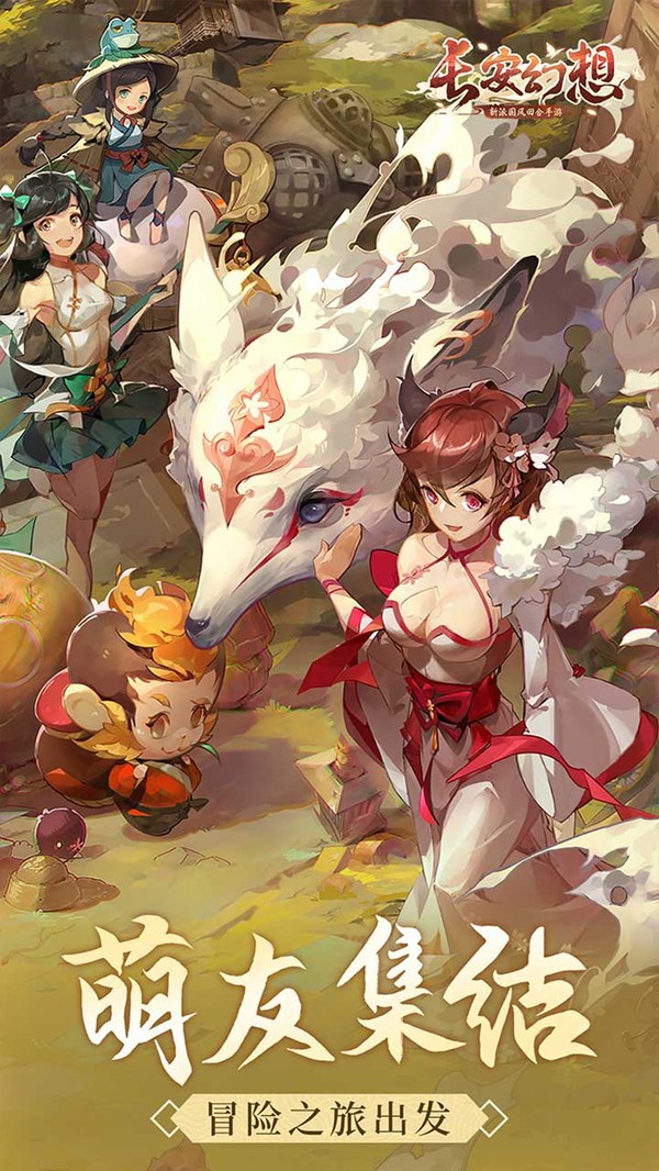 长安幻想截图1