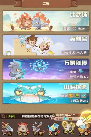 大唐仙灵截图1