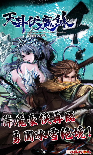 天卦伏魔录4深雪之城截图2