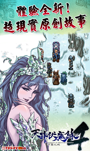 天卦伏魔录4深雪之城截图4