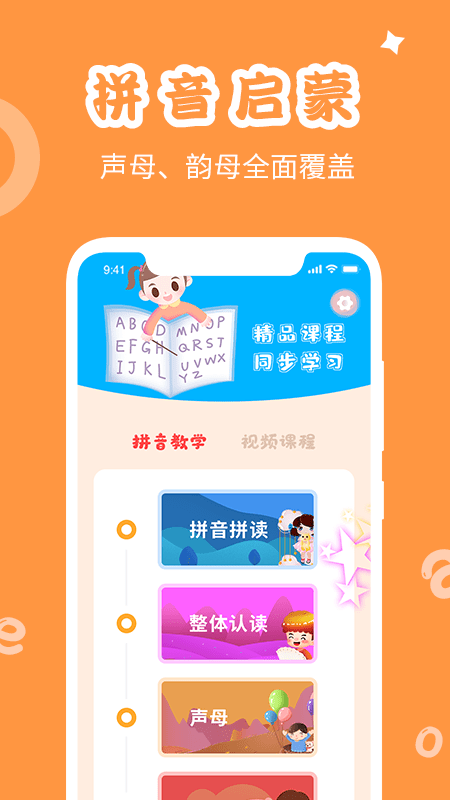 宝宝拼音游戏截图1