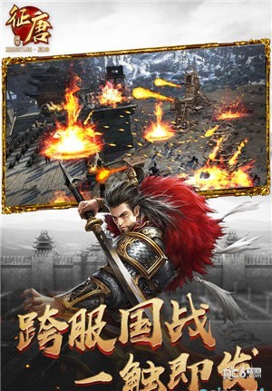 征唐九游版截图2