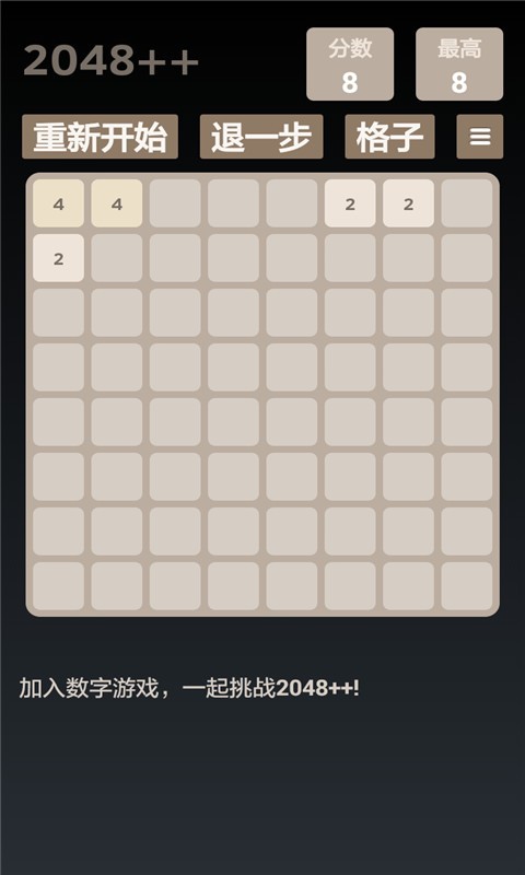 2048大神截图4