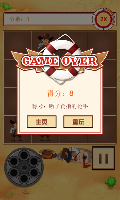 快枪手削肾客截图2