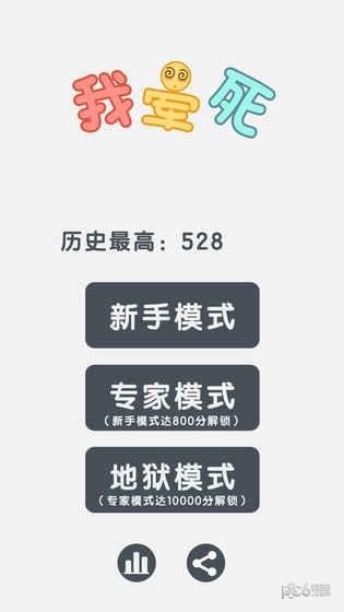 我晕死截图1