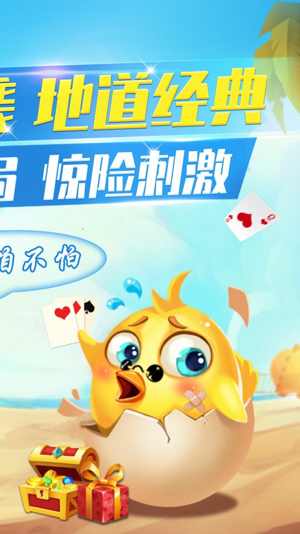 欢乐掼蛋截图4