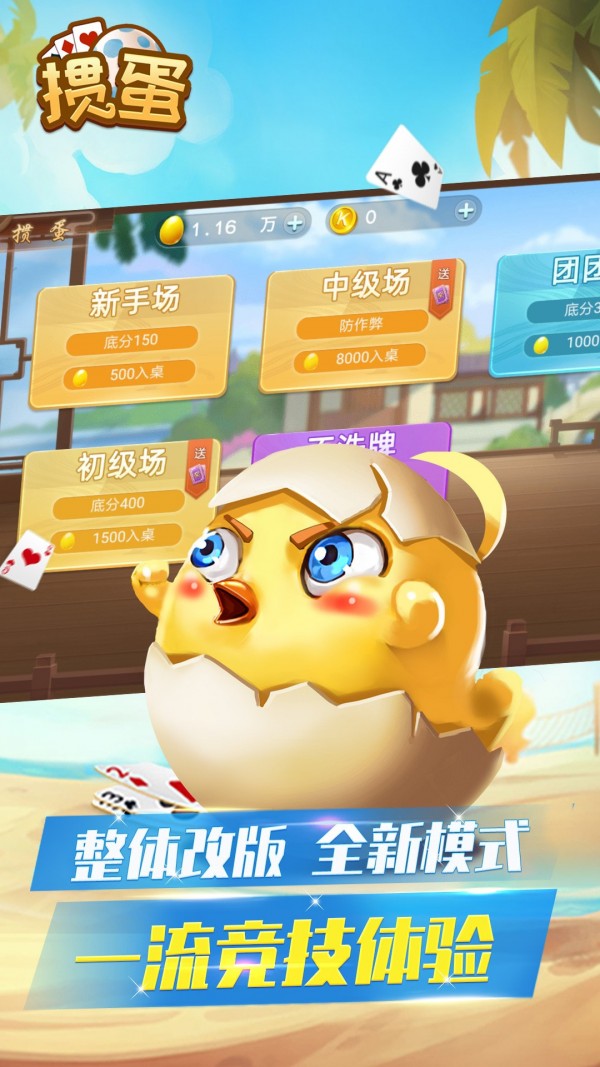 欢乐掼蛋截图3