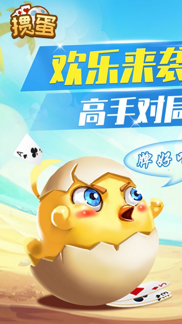 欢乐掼蛋截图5