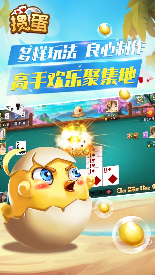欢乐掼蛋截图1