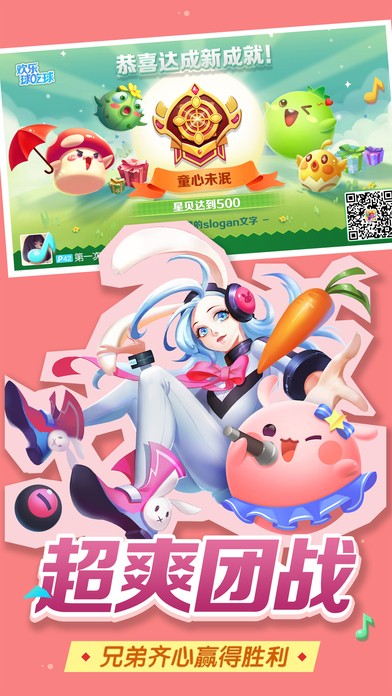 欢乐球吃球体验服截图4
