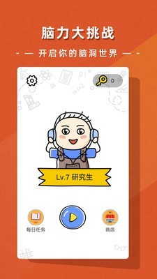 疯狂脑洞大开截图1