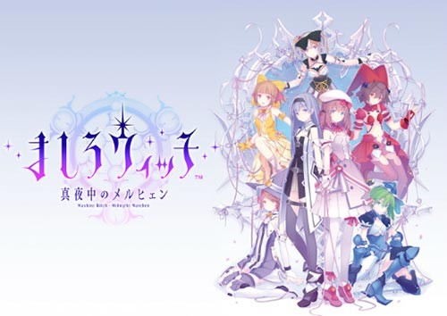 真白魔女截图1