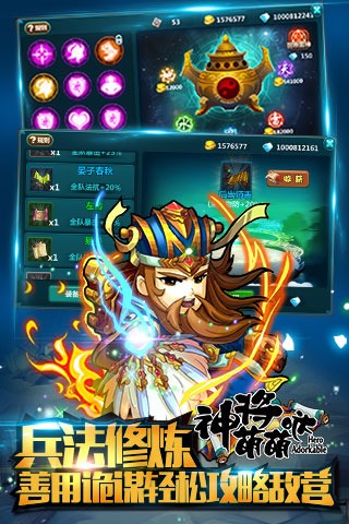 神将萌萌哒截图1