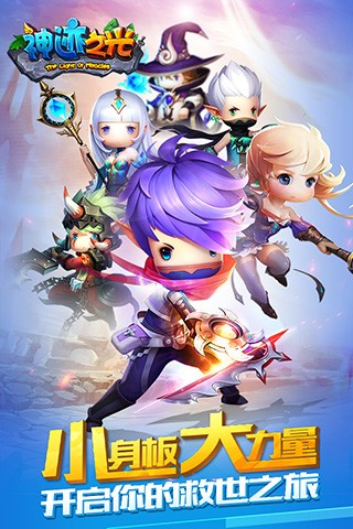 神迹之光百度版截图2