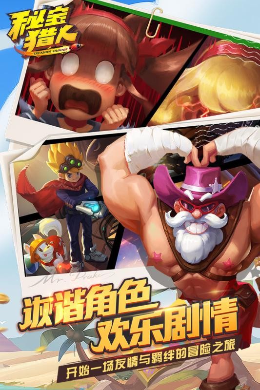 秘宝猎人小米版