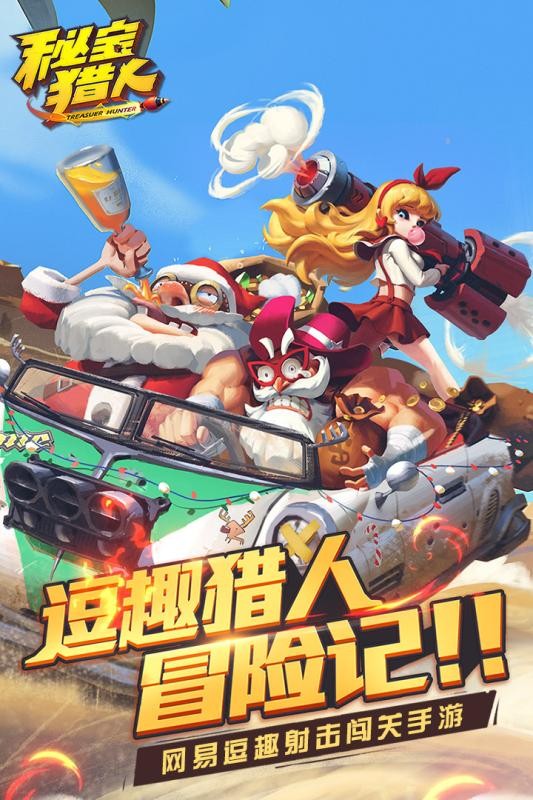 秘宝猎人小米版