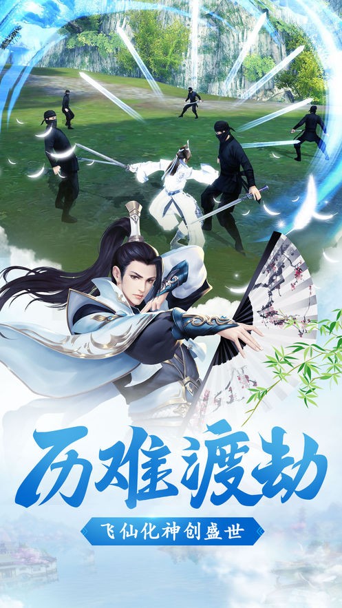 萌仙情缘问剑诀截图3