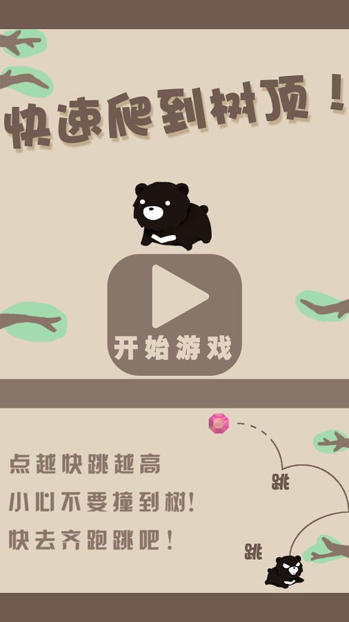 萌宠齐跑跳截图2