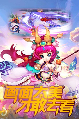 萌战仙缘截图3