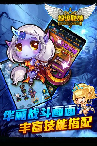 超级联萌截图5
