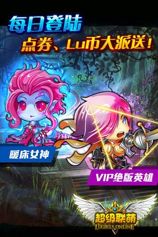 超级联萌截图1