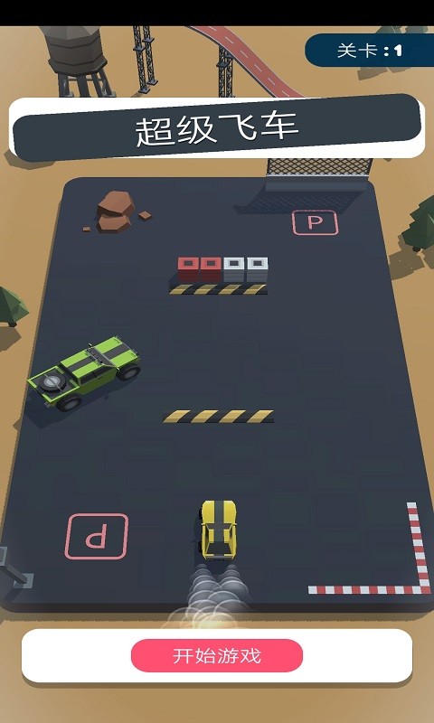 超级飞车截图1