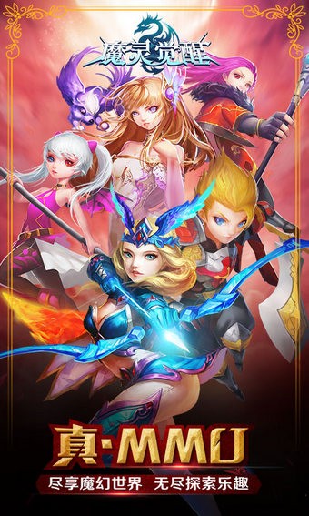 魔灵觉醒360版截图1