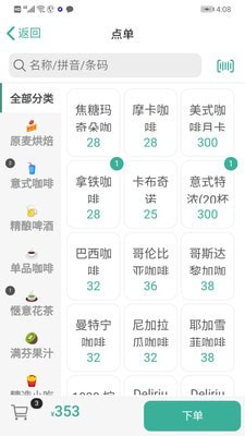银豹手机收银