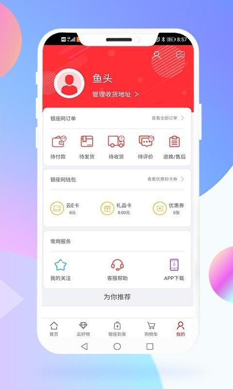 鲁商通截图1