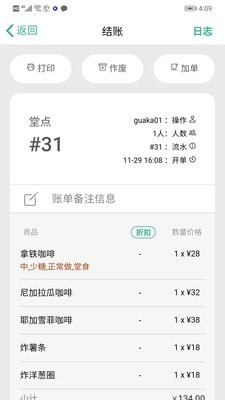 银豹手机收银